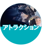 あきたNEXTモーターシンポジウム2017 アトラクション